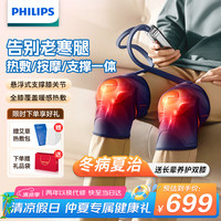 飞利浦 膝盖按摩仪按摩器