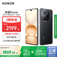 荣耀 HONOR Power 5G手机 12GB+256GB 幻夜黑