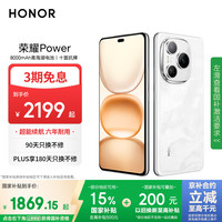 荣耀 HONOR Power 5G手机 12GB+256GB 雪原白
