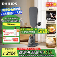 飞利浦 立式高定挂烫机 AIS8540/80