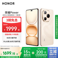 荣耀 HONOR Power 5G手机 8GB+256GB 沙漠金