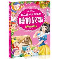 《让女孩一生幸福的睡前故事·白雪公主卷》