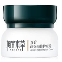  INOHERB/相宜本草 百合高保湿系列 高保湿修护 眼霜  15g
