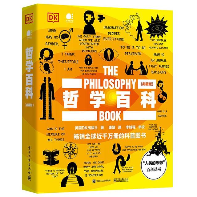 《DK哲学百科》（典藏版）