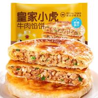 移动端、京东百亿补贴：皇家小虎 牛肉馅饼 520g×2袋（104g×10片）