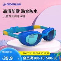 迪卡侬 DECATHLON 儿童泳镜防雾青少年专业高清训练眼镜游泳装备4460158 缤纷蓝