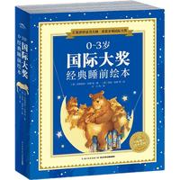 《0-3岁国际大奖经典睡前绘本》（套装共10册）