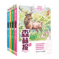 《读天下·小学生感兴趣的课外读物：森林报》（套装共4册）