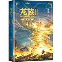 《龙族II·悼亡者之瞳》（修订版）