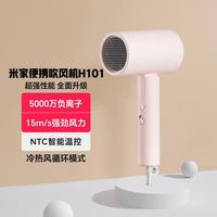 小米 Xiaomi MI 小米 米家吹风机H101家用便携 粉色