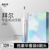 拜尔 A9s 电动牙刷成人声波充电式震动软毛款党智能自动牙刷男女士 送男女朋友 水蓝（6刷头）
