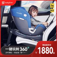 宝贝第一 灵悦 儿童安全座椅 0-7岁 车载宝宝婴儿 360度旋转