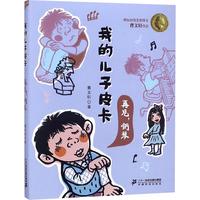 《我的儿子皮卡·再见,钢琴》(彩绘版)