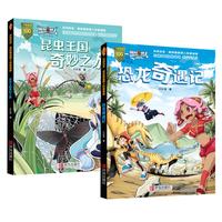 《百问百答·我的魔晶猎人科普漫画》（套装共2册）