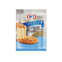 妙飞马苏里拉芝士碎90g(奶酪碎 披萨烘焙材料 三明治焗饭 )