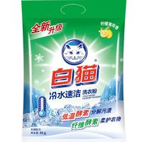 白猫冷水速洁洗衣粉8斤 低温酵素分解污渍柠檬清香 机洗手洗袋装