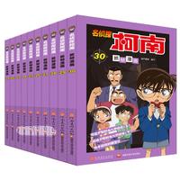《名侦探柯南·抓帧漫画》（21-30册)