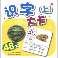 《识字大卡 上》（新版）