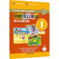 《剑桥少儿英语考试全真试题·第一级I》（光盘版）
