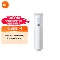 小米 Xiaomi 净水器滤芯 适用于小米Q800 双核1000G RO200G滤芯
