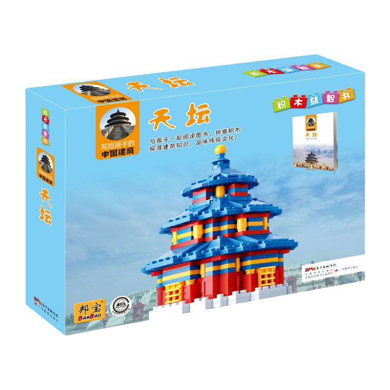 《写给孩子的中国建筑·天坛》（附赠环保积木）