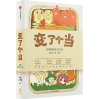 《变了个当》