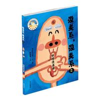 《没关系，没关系2·—妖怪洗温泉》（精装）