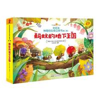 《好好玩神奇的生命立体书·第二辑:蚂蚁的地下王国》(精装)