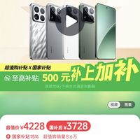小米 Xiaomi 15 Pro小米澎湃OS2   16+512  国补到手3728