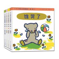 《0-3岁幼儿安全感绘本·抱一抱》（精装、套装共4册）