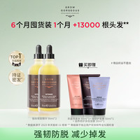 GROW GORGEOUS GrowGorgeous强效增发精华90ml*2 头皮精华