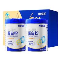 黄金搭档 蛋白粉增强免疫力 老年蛋白质粉 老年人增强免疫力和抵抗力中老年人术后营养品 过节 500g*2礼盒