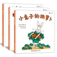 《橘子+老大、老二和老三去钓鱼+小兔子的胡萝卜》（精装、套装共3册）