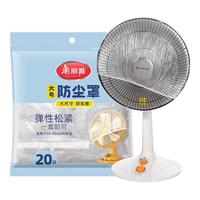 美丽雅 防尘罩一次性加厚家用电器厨房用品通用收纳透明防尘塑料膜套 【大号20只+中号30只】组合装