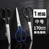 晨光 文具 办公剪刀 手工剪纸刀便捷式省力工业美工家用拆快递不锈钢无尖圆头厨房裁缝随身多功能剪子