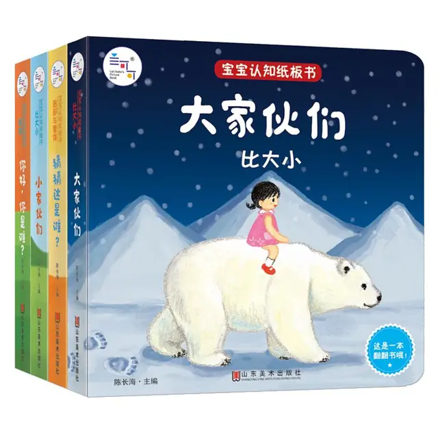 《宝宝认知纸板书》（精装、套装共4册）