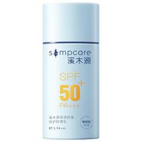 simpcare/溪木源 水润轻薄 面部防晒霜 SPF50 PA+++ 13g