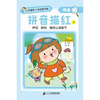 《小手握笔入学启蒙训练·我会描：拼音描红 下》