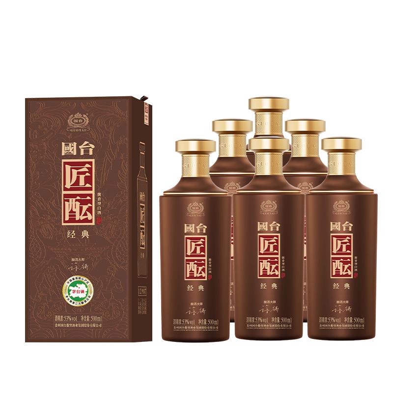GUOTAI 国台酱酒53%vol 酱香型白酒500ml*2瓶礼盒装【报价价格评测怎么