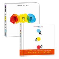 《点点点+变变变》（精装、套装共2册）
