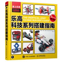 《乐高科技系列搭建指南·第2版》