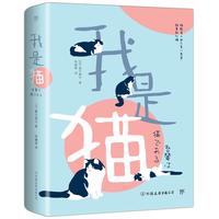 《我是猫》（新版）