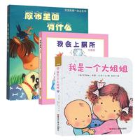 《尿布里有什么+我会上厕所+我是一个大姐姐》（女孩版、精装、套装共3册）