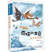 《疯狂的土豆·兔子保卫战》