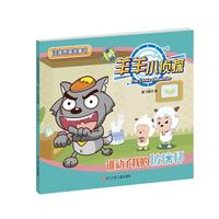 《羊羊小侦探注音图画故事书·谁动了我的玻璃杯》
