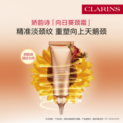 CLARINS 娇韵诗 焕颜弹力颈霜提拉颈部紧致抚纹淡化颈纹霜