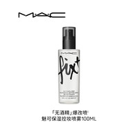 M·A·C 魅可 MAC/魅可无酒精爆改喷雾持久定妆保湿补水细腻不花妆