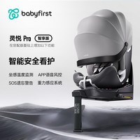 宝贝第一 灵悦Pro系列 R155 安全座椅