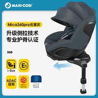 迈可适 Mica 360 Pro 儿童安全座椅 0-4岁 石墨灰 ADAC冠军