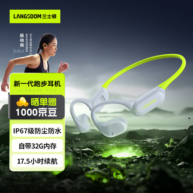 兰士顿 AirWave Pro蓝牙耳机 运动跑步骑行 闪电绿